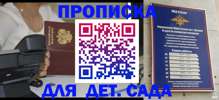 временная регистрация для школы в Каспийске
