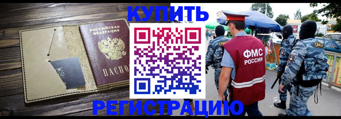 прописка штамп в Каспийске